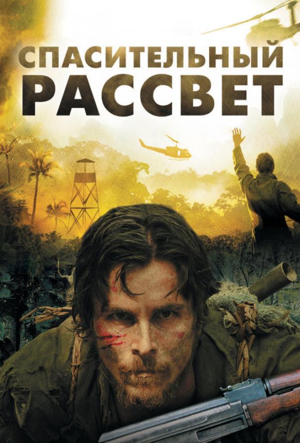 Фильм Спасительный рассвет (2006) смотреть онлайн бесплатно
