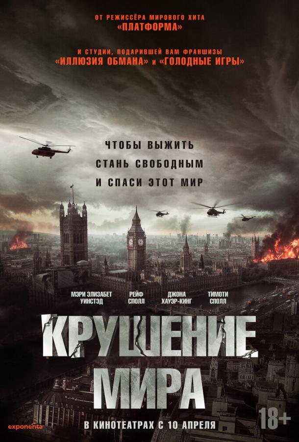 Фильм Крушение мира 2024 смотреть онлайн с Мэри Элизабет Уинстэд и Рейфом Споллом